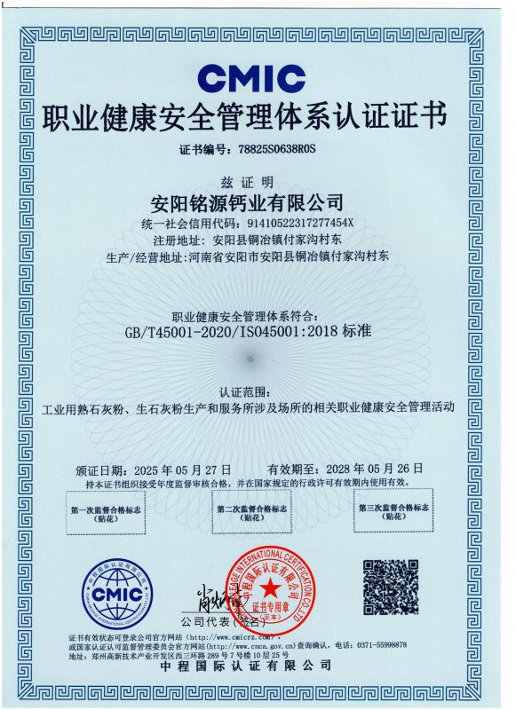 職業(yè)健康安全管理體系認(rèn)證證書